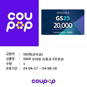 gs 편의점상품권 2만원권 14000판매