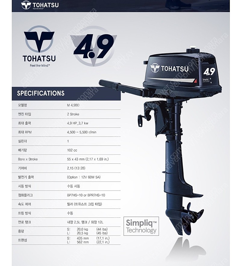 도하츠 4.9마력 선외기 최신품 팝니다(가격내림)