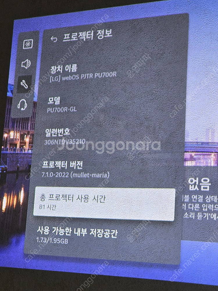 가격내림)LG 시네빔 PU700R 빔프로젝터 판매합니다--4