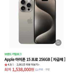 아이폰15 프로 256GB [미개봉]