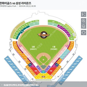 한화 vs 삼성 4월 19/20/21(금/토/일) 1루,3루 내야지정석