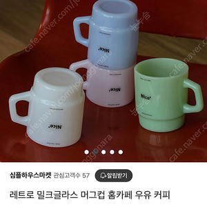 밀크글라스 머그컵