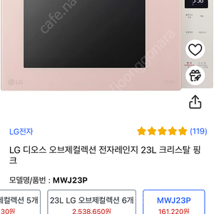 엘지 LG 오브제 전자레인지(23L) 크리스탈핑크 팝니다