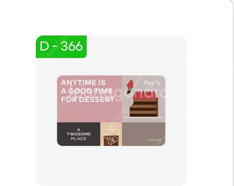 투썸 기프트콘 5만원->4만4천원에 팔아요!--0