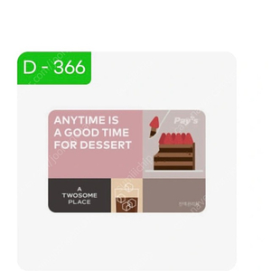 투썸 기프트콘 5만원->4만4천원에 팔아요!