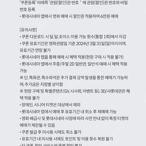 KT 달달 롯데시네마 6천원 영화예매권 2장 4천원에 팝니다.