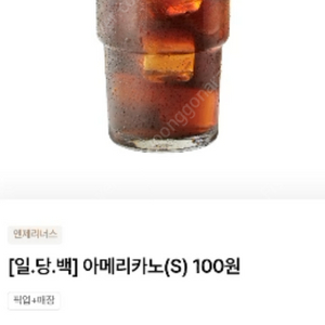 엔제리너스 (S) 아메리카노100원 쿠폰 판매