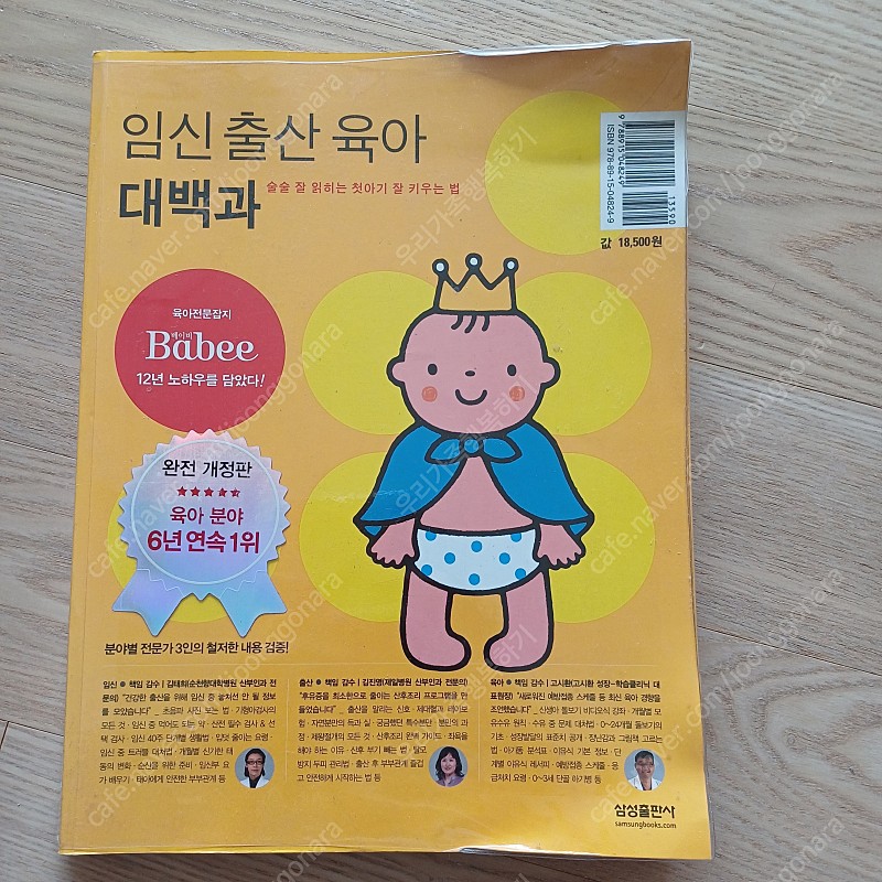 임신출산육아대백과, 삐뽀삐뽀119소아과,닥터오아기진료실 외