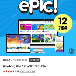 에픽 Epic 영어 1년 파티원 모집합니다