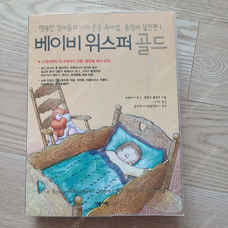 베이비 위스퍼 골드(새책,육아수첩있음) - 택포 12,000원