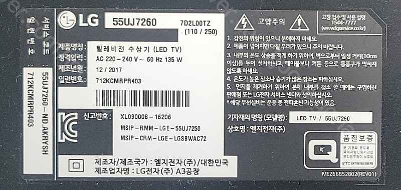 LG 55인치 스마트 TV 55UJ7260 부품으로 팝니다. WLED백라이트/전원 및 리모컨/좌우스피커/메인&파워보드