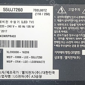 LG 55인치 스마트 TV 55UJ7260 부품으로 팝니다. WLED백라이트/전원 및 리모컨/좌우스피커/메인&파워보드