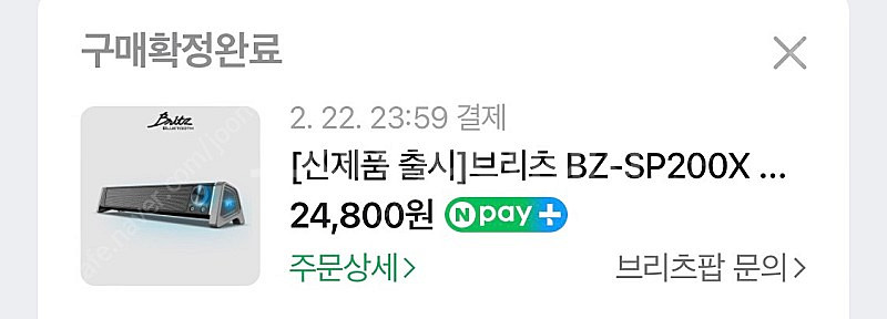 [신모델, 무료배송] 브리츠 BZ-SP200X 2채널 ...--3