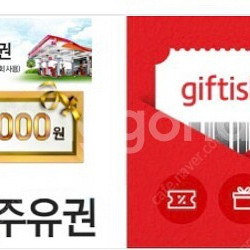 sk주유권 5만원권 팝니다