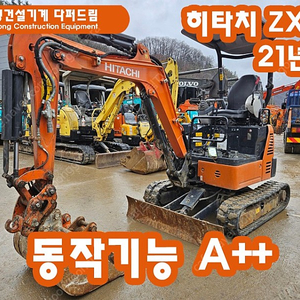 굴삭기 포크레인 히타치1.7톤 ZX17 21년식 팝니다!