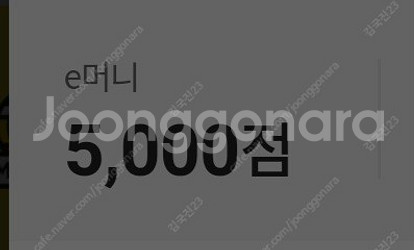 이마트 이머니 5000원 팝니다--0