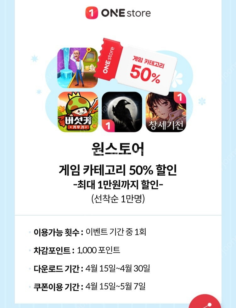 원스토어 최대 50퍼센트(최대1만) kt할인쿠폰 300...--0
