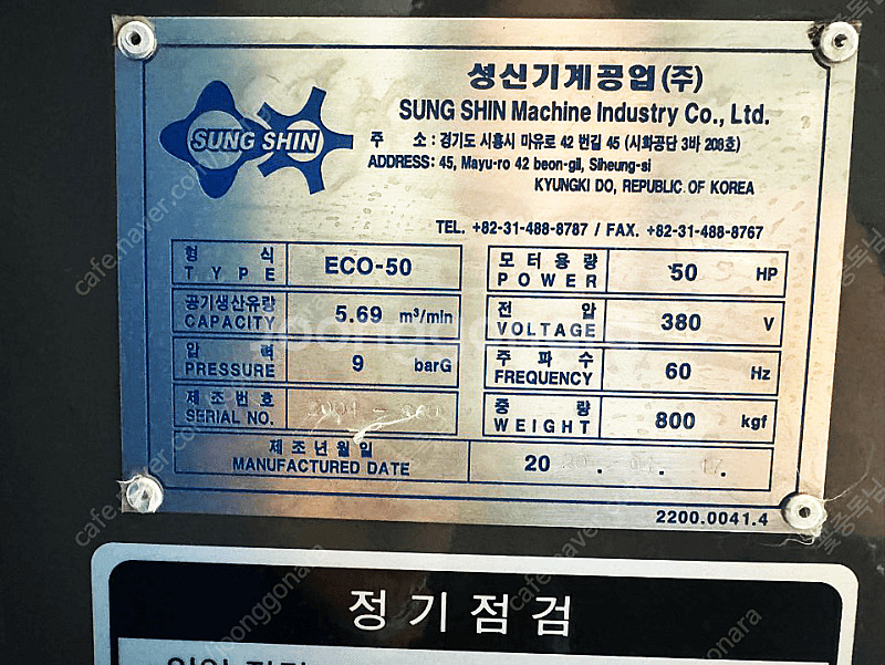 성신 콤프레셔(콤프레샤) 50마력 / 에어탱크/ 드라이...--2