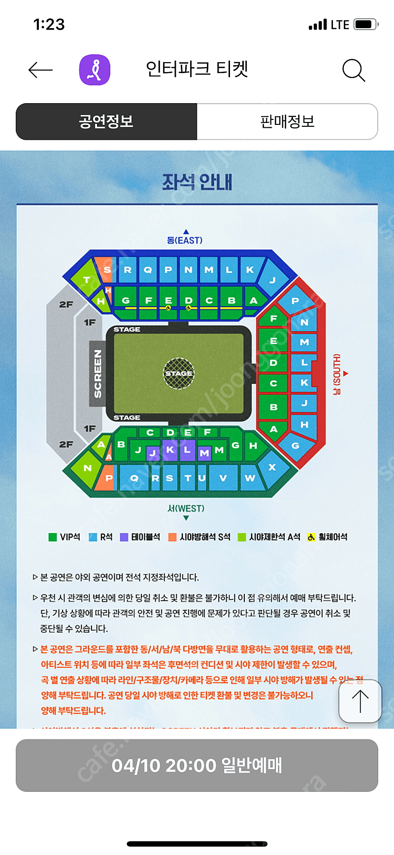 임영웅 콘서트 연석 날짜 교환