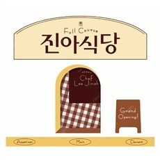 이진아 2집 진아식당 full course 삽니다!