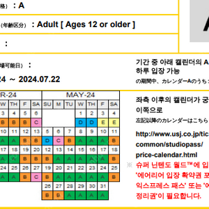 [2인] 유니버셜 스튜디오 재팬 입장권