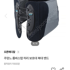 주앙느 롬바스텝 허리복대