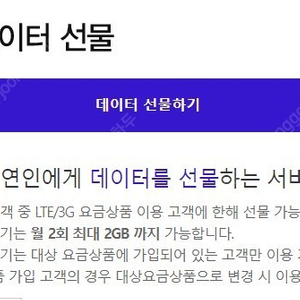 SKT 데이터 선물하기 ​​700메가 1000원, 1기가 1500원​, 2기가 3000원