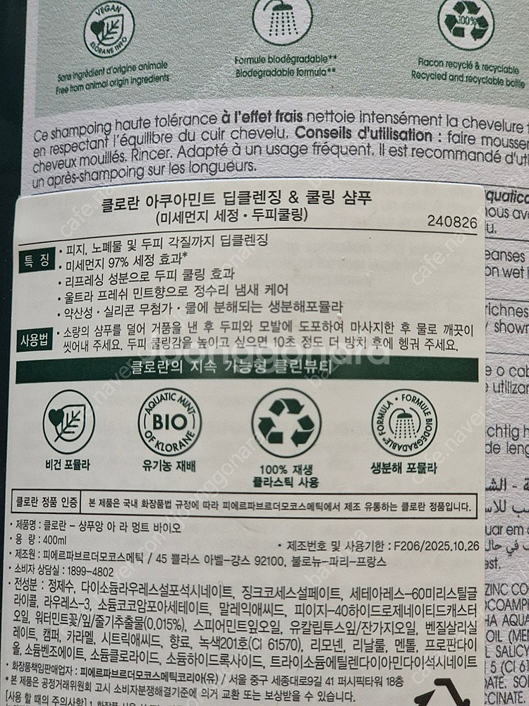 클로란 아쿠아민트 샴푸 400ml--1