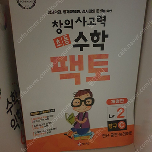 팩토 사고력수학