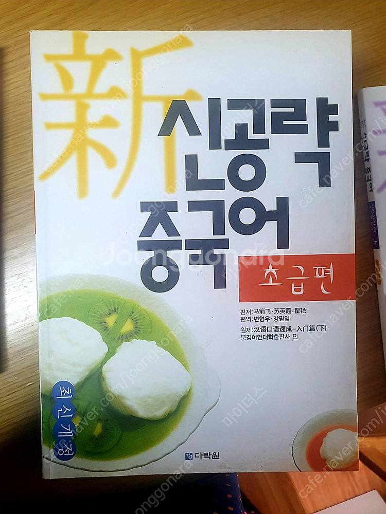 중국어 중급회화 (한국방송통신대학교),.중국어 듣기연습...--1