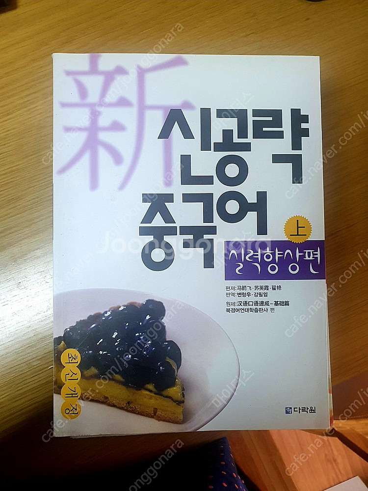 중국어 중급회화 (한국방송통신대학교),.중국어 듣기연습...--2