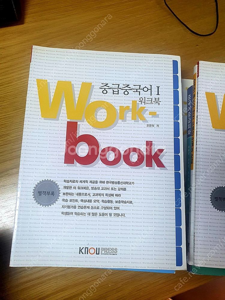 중국어 중급회화 (한국방송통신대학교),.중국어 듣기연습...--7