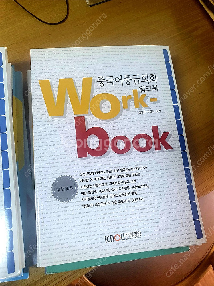 중국어 중급회화 (한국방송통신대학교),.중국어 듣기연습...--8