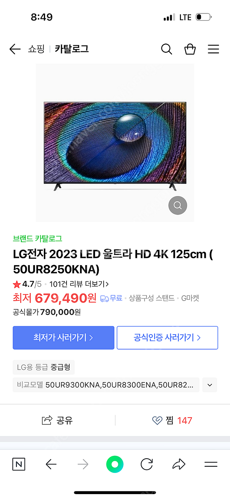 LG TV 50인치 새제품 50UR8250KNA--2