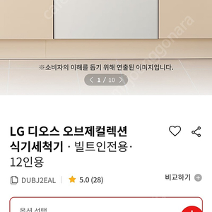 Lg오브제 식기세척기