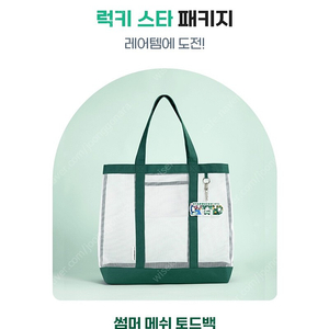 스타벅스 RTD 썸머 메쉬 토드백 미개봉 새상품 택포