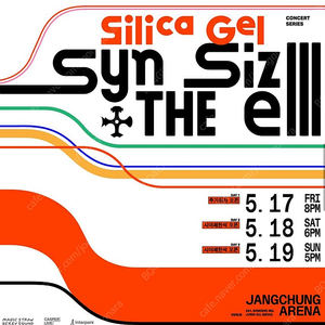 실리카겔 콘서트 티켓교환합니다