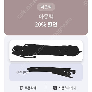 아웃백 20% 할인쿠폰 팝니다.