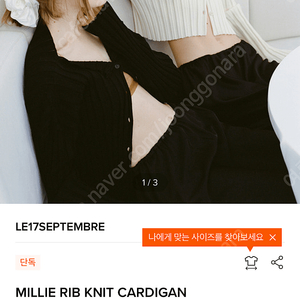 Le17septembre millie rib cardigan 르17셉템버 밀리 립 가디건 블랙 새상품