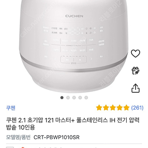 쿠첸 10인용밥솥팝니다. CRT-PBWP1010SR