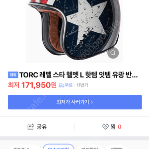 TORC 헬멧