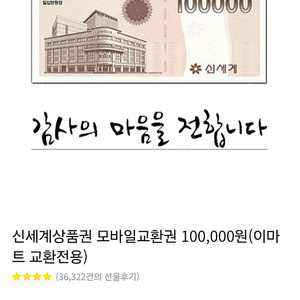 신세계모바일교환권1장