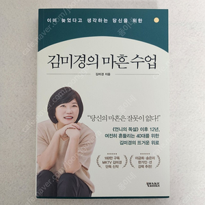 책 <김미경의 마흔 수업>