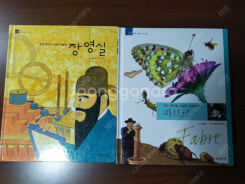 웅진 바투 인물이야기 우리나라 36권 세계 36권 총7...--0