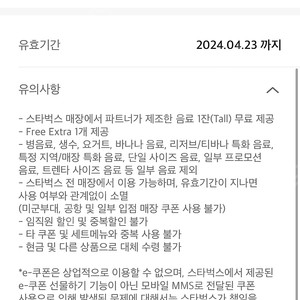 스타벅스 스벅 별쿠폰