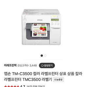 영업용 산업용 컬러라벨프린터 앱손 TM-C3500