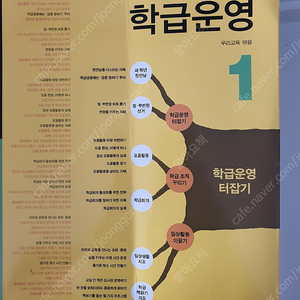 임용2차(22대비사이다면접, 빛깔있는 학급운영, 온라인수업)