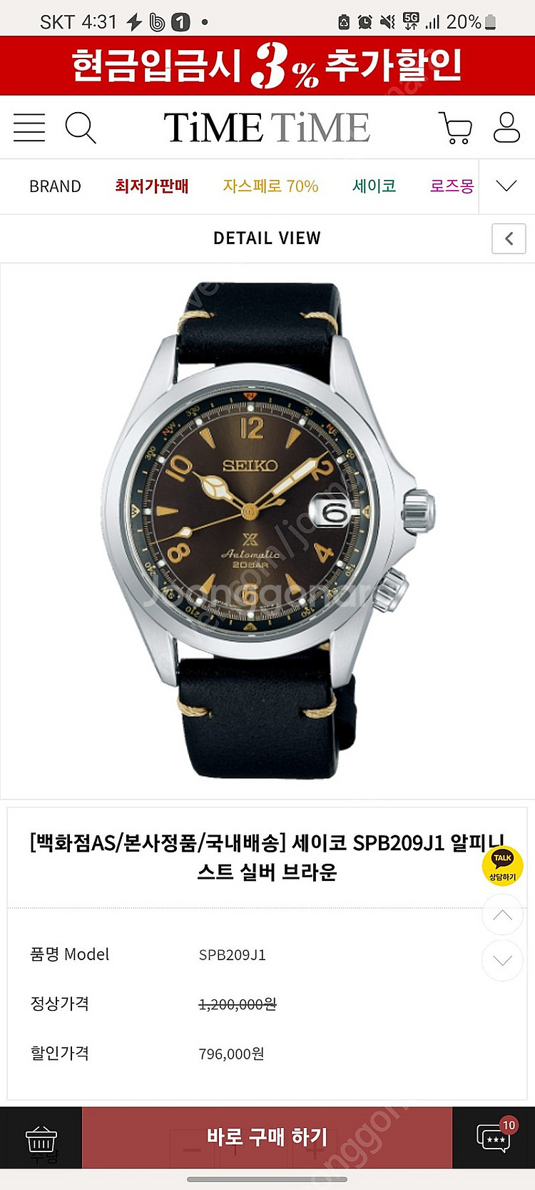 세이코 알피니스트 SPB209J1--4