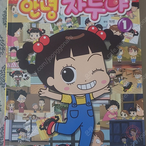 안녕 자두야 _ 나랑 친구할래? 8권 (15,000원)