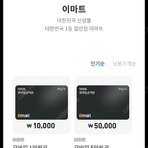 신세계모바일 상품권 3만원팝니다